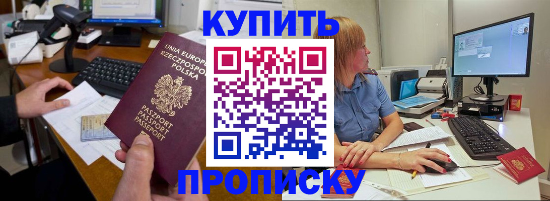 прописка штамп в Северной Осетии